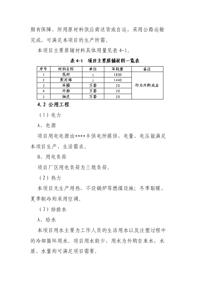 （終稿）兒童玩具用品、學步車、健身車、兒童自行車等零配件加工新增項目可行性投資論證建議書.doc（最終版）