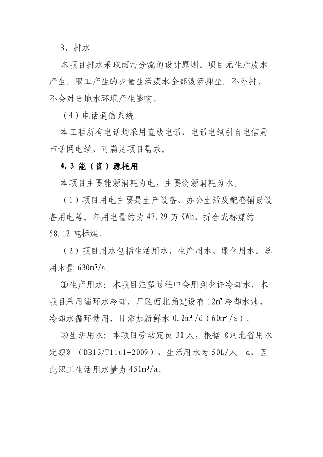 （終稿）兒童玩具用品、學步車、健身車、兒童自行車等零配件加工新增項目可行性投資論證建議書.doc（最終版）