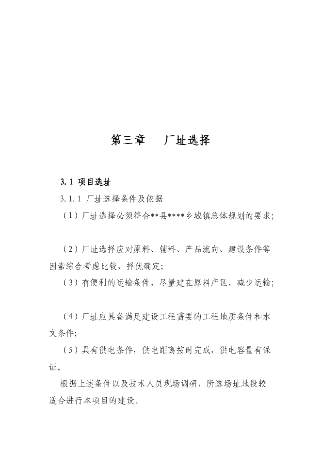 （終稿）兒童玩具用品、學步車、健身車、兒童自行車等零配件加工新增項目可行性投資論證建議書.doc（最終版）