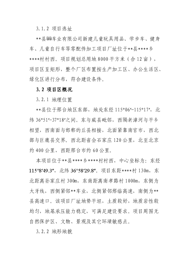 （終稿）兒童玩具用品、學步車、健身車、兒童自行車等零配件加工新增項目可行性投資論證建議書.doc（最終版）