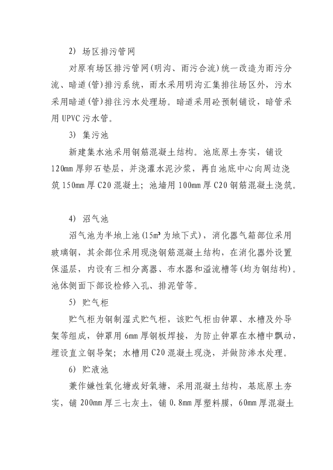（終稿）養殖公司良種豬繁育場新增項目可行性投資論證建議書.doc（最終版）第15頁