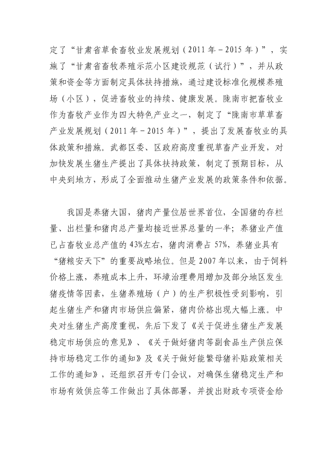 （終稿）養殖公司良種豬繁育場新增項目可行性投資論證建議書.doc（最終版）第3頁