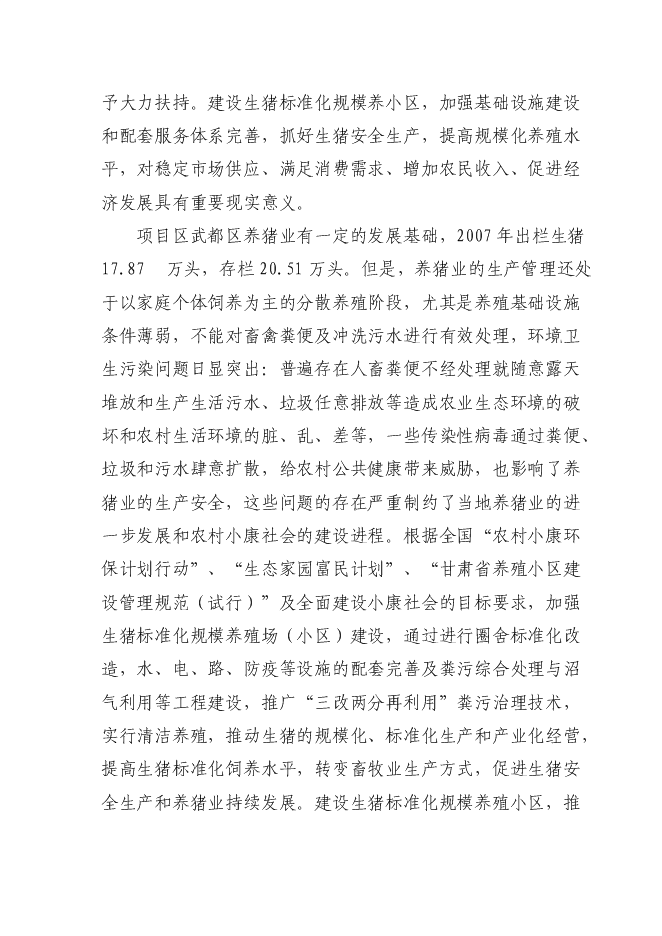 （終稿）養殖公司良種豬繁育場新增項目可行性投資論證建議書.doc（最終版）第4頁