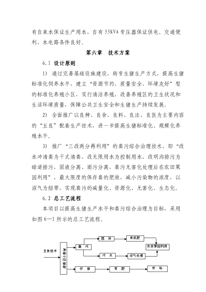 （終稿）養殖公司良種豬繁育場新增項目可行性投資論證建議書.doc（最終版）第7頁
