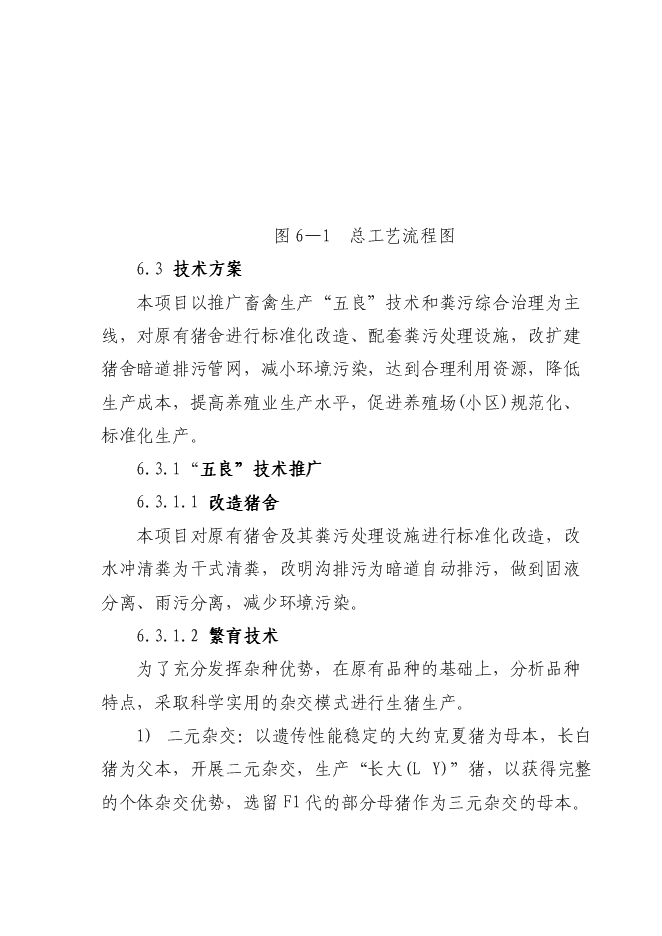 （終稿）養殖公司良種豬繁育場新增項目可行性投資論證建議書.doc（最終版）第8頁