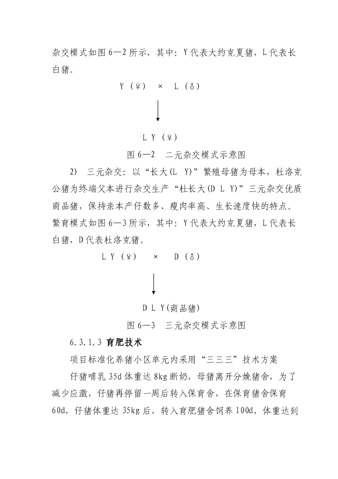 （終稿）養殖公司良種豬繁育場新增項目可行性投資論證建議書.doc（最終版）第9頁