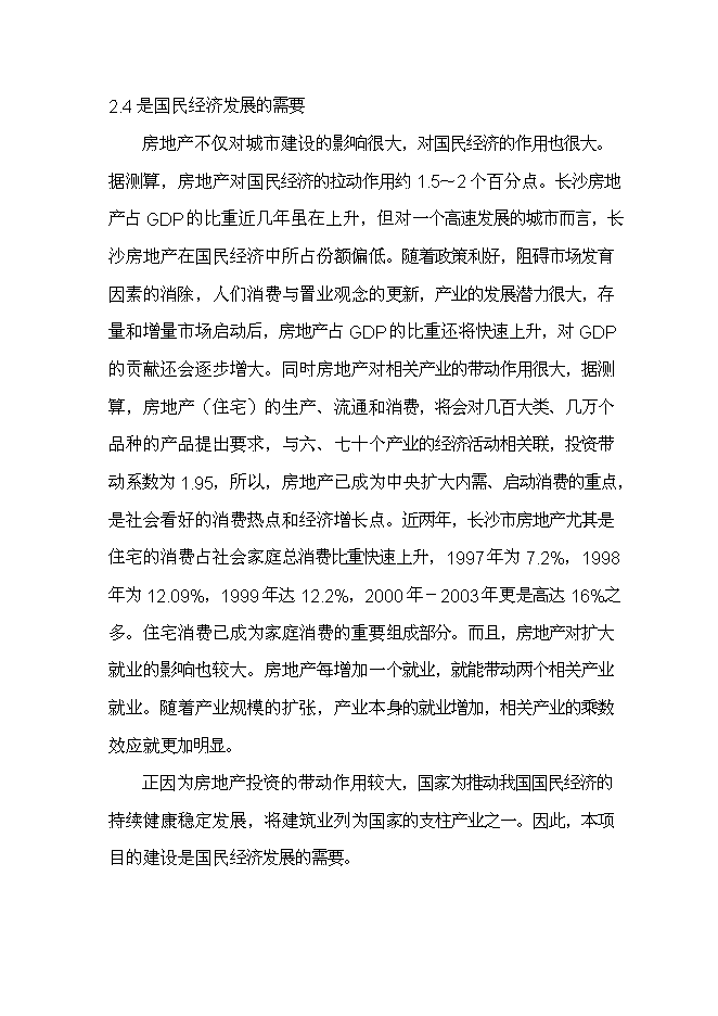 （終稿）養生宜居示范大莊園新增項目可行性投資論證建議書.doc（最終版）