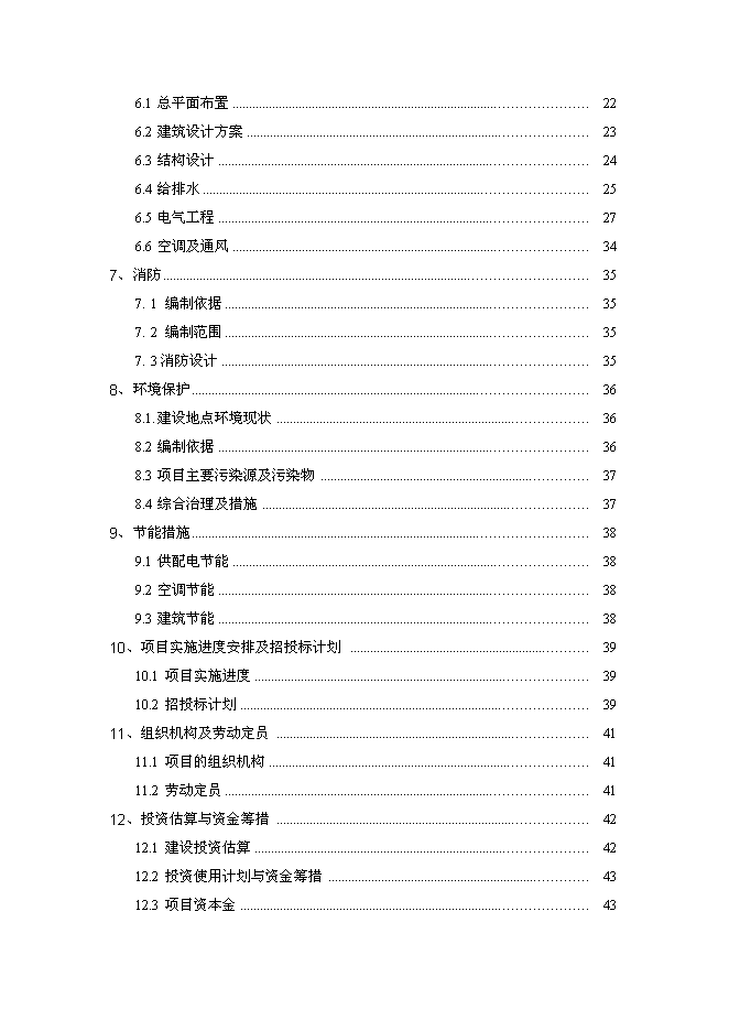（終稿）養生宜居示范大莊園新增項目可行性投資論證建議書.doc（最終版）