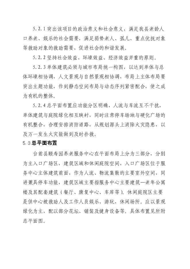 （終稿）養老服務中心新增項目可行性投資論證建議書.doc（最終版）