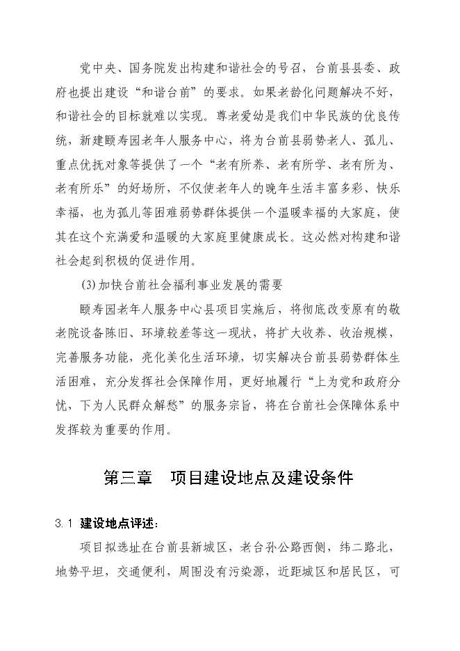 （終稿）養老服務中心新增項目可行性投資論證建議書.doc（最終版）