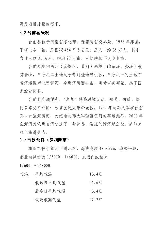 （終稿）養老服務中心新增項目可行性投資論證建議書.doc（最終版）