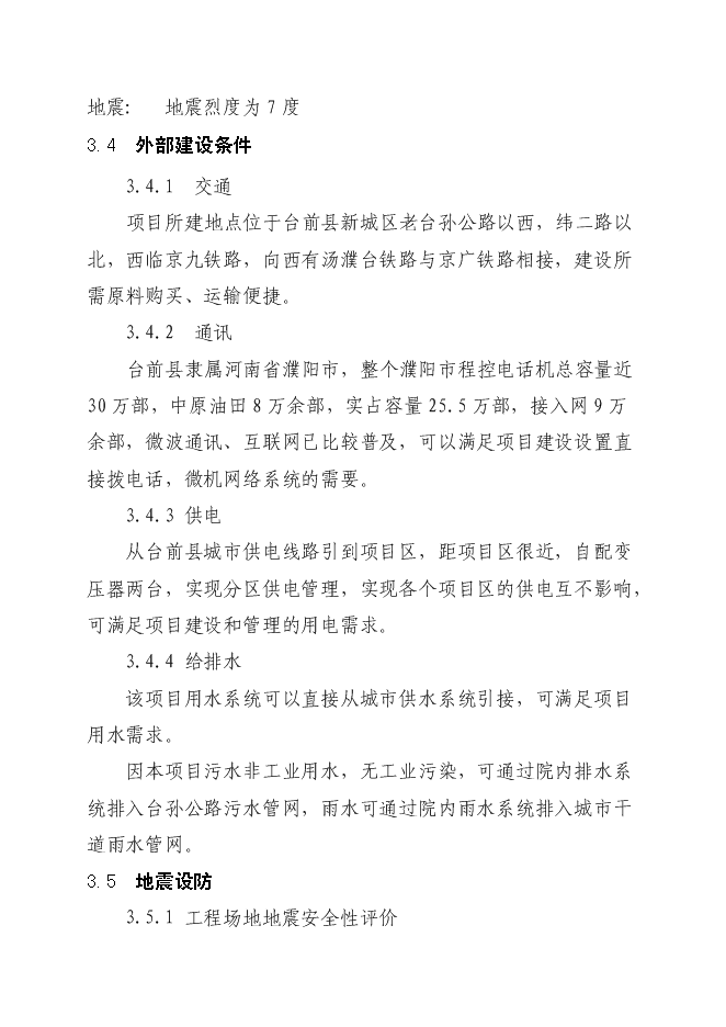 （終稿）養老服務中心新增項目可行性投資論證建議書.doc（最終版）