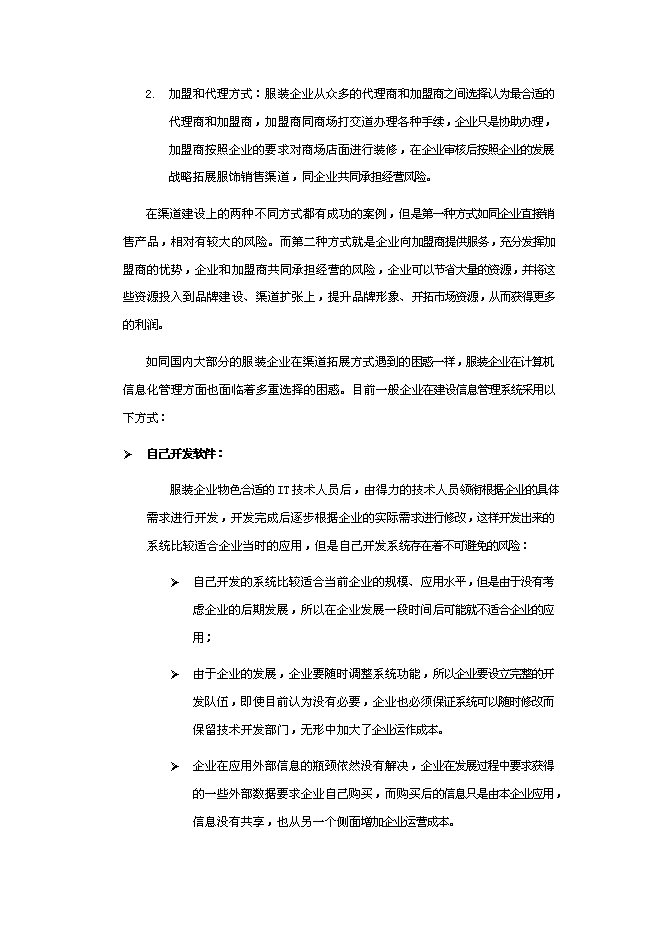 （終稿）信息服務新增項目可行性投資論證建議書.doc（最終版）