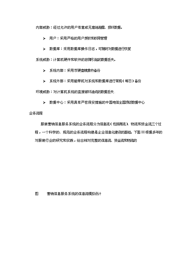 （終稿）信息服務新增項目可行性投資論證建議書.doc（最終版）