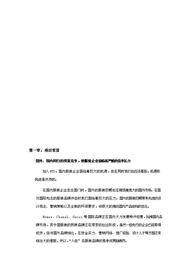 （終稿）信息服務新增項目可行性投資論證建議書.doc（最終版）
