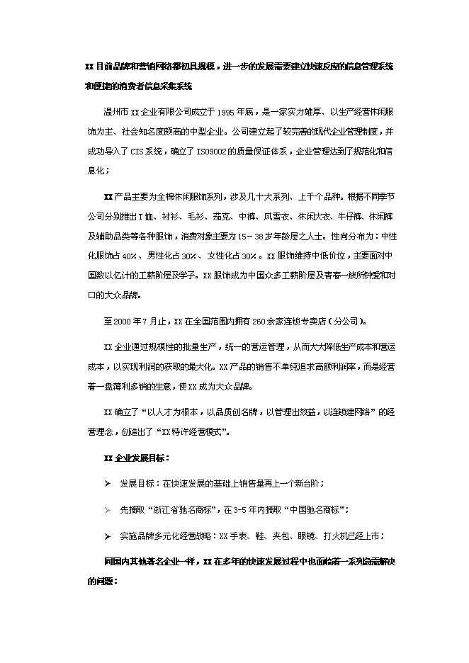 （終稿）信息服務新增項目可行性投資論證建議書.doc（最終版）