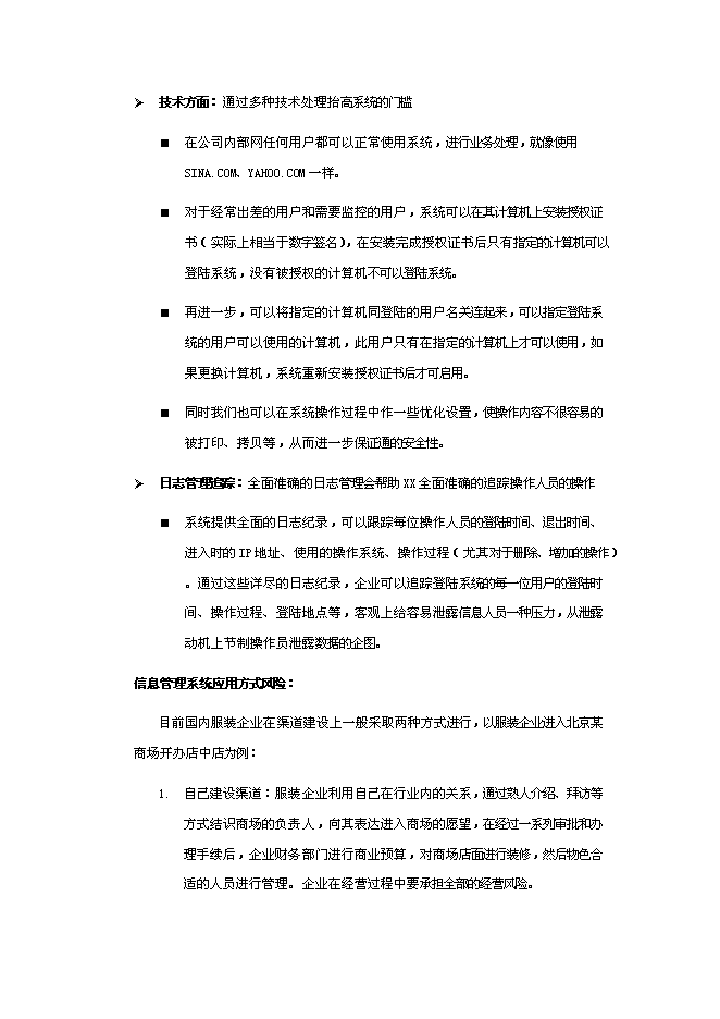 （終稿）信息服務新增項目可行性投資論證建議書.doc（最終版）
