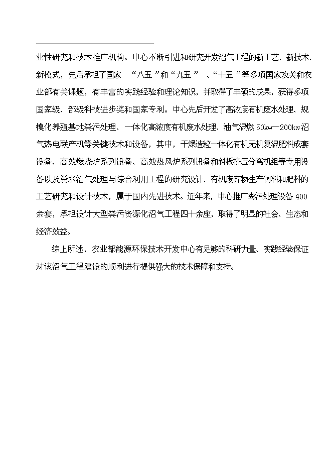 （終稿）公司沼氣工程新增項目可行性投資論證建議書.doc（最終版）