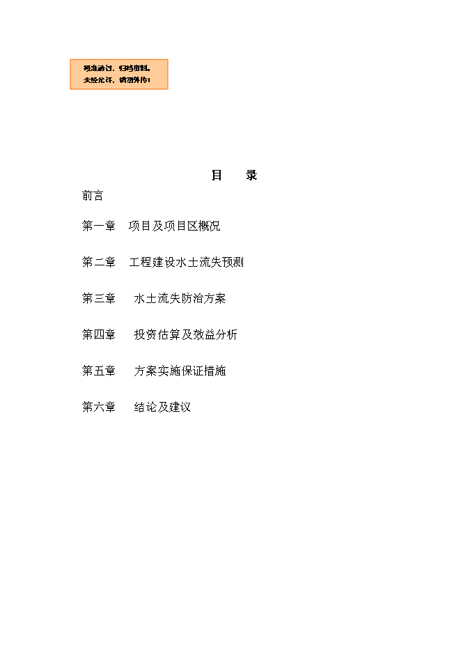 （終稿）蘭灘漢口江大橋新增項目可行性投資論證建議書.doc（最終版）第1頁