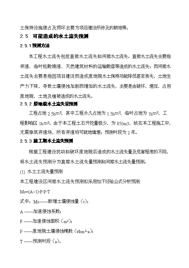 （終稿）蘭灘漢口江大橋新增項目可行性投資論證建議書.doc（最終版）第10頁