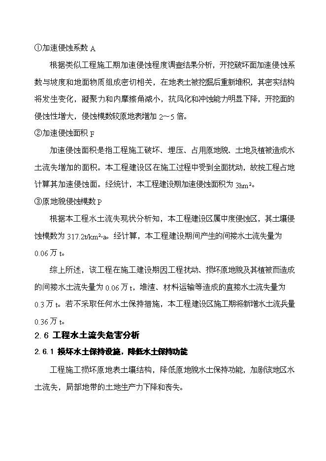 （終稿）蘭灘漢口江大橋新增項目可行性投資論證建議書.doc（最終版）第11頁