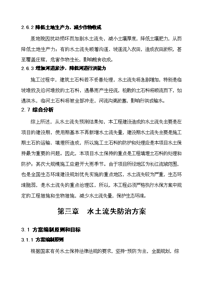 （終稿）蘭灘漢口江大橋新增項目可行性投資論證建議書.doc（最終版）第12頁