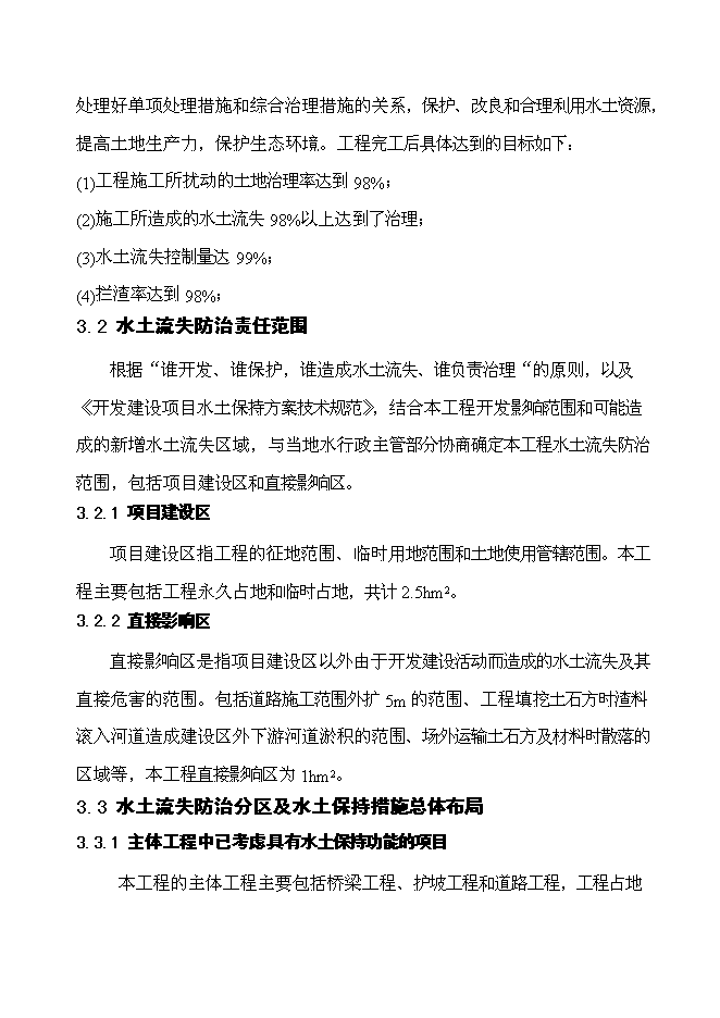 （終稿）蘭灘漢口江大橋新增項目可行性投資論證建議書.doc（最終版）第14頁