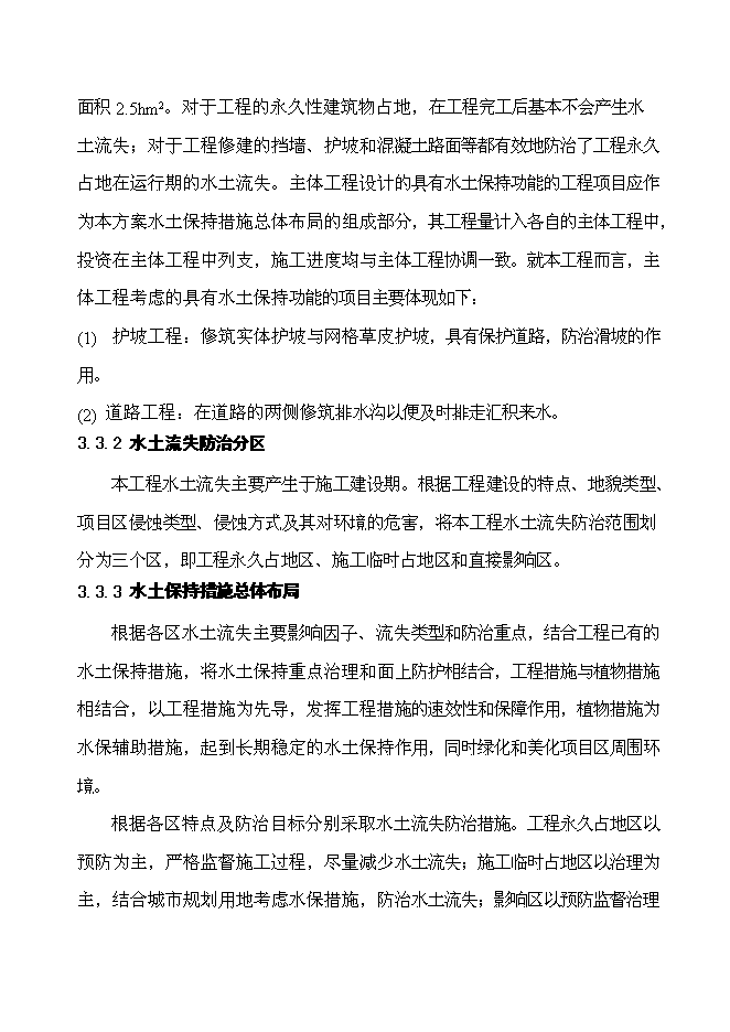 （終稿）蘭灘漢口江大橋新增項目可行性投資論證建議書.doc（最終版）第15頁