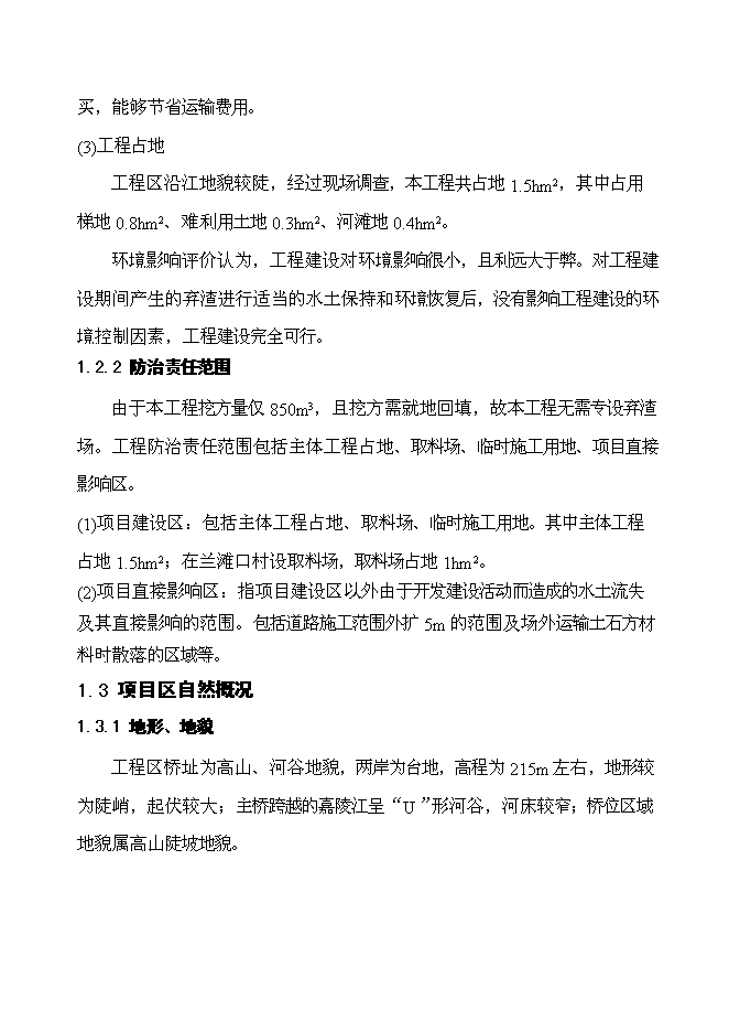 （終稿）蘭灘漢口江大橋新增項目可行性投資論證建議書.doc（最終版）第5頁