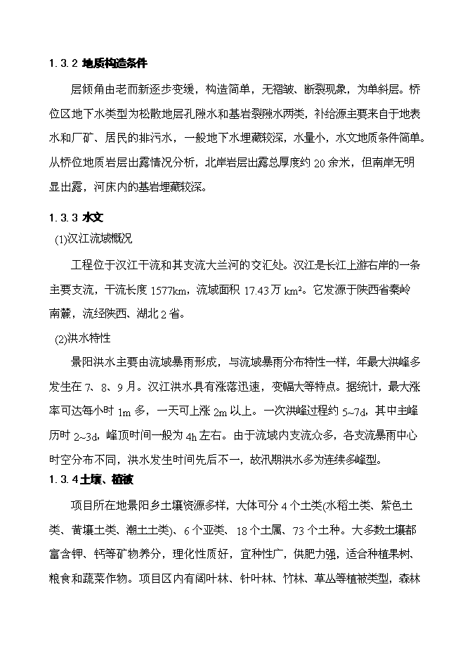 （終稿）蘭灘漢口江大橋新增項目可行性投資論證建議書.doc（最終版）第6頁