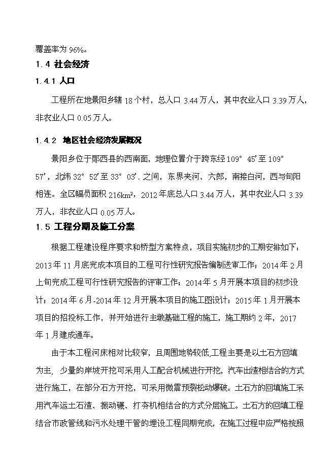（終稿）蘭灘漢口江大橋新增項目可行性投資論證建議書.doc（最終版）第7頁