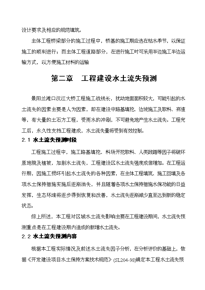 （終稿）蘭灘漢口江大橋新增項目可行性投資論證建議書.doc（最終版）第8頁