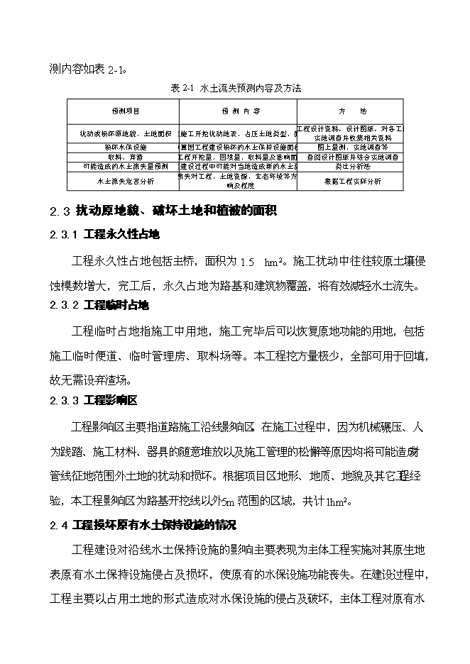 （終稿）蘭灘漢口江大橋新增項目可行性投資論證建議書.doc（最終版）第9頁