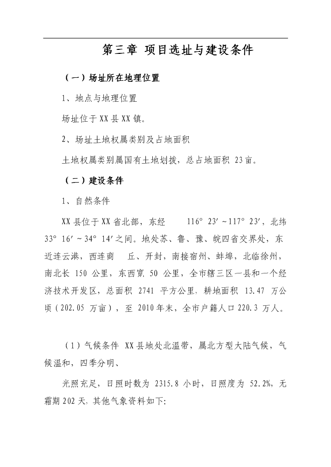 （終稿）公安局派出所業務用房新增項目可行性投資論證建議書.doc（最終版）