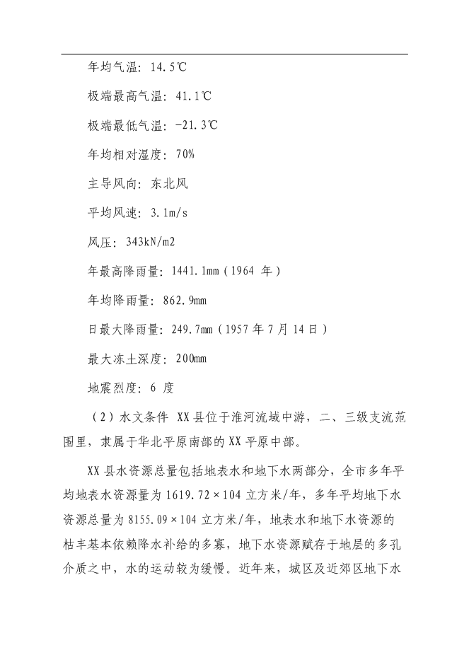 （終稿）公安局派出所業務用房新增項目可行性投資論證建議書.doc（最終版）