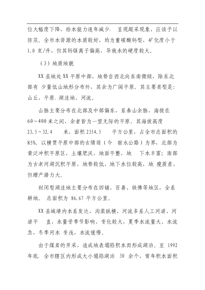（終稿）公安局派出所業務用房新增項目可行性投資論證建議書.doc（最終版）