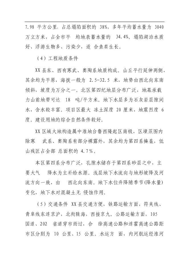 （終稿）公安局派出所業務用房新增項目可行性投資論證建議書.doc（最終版）