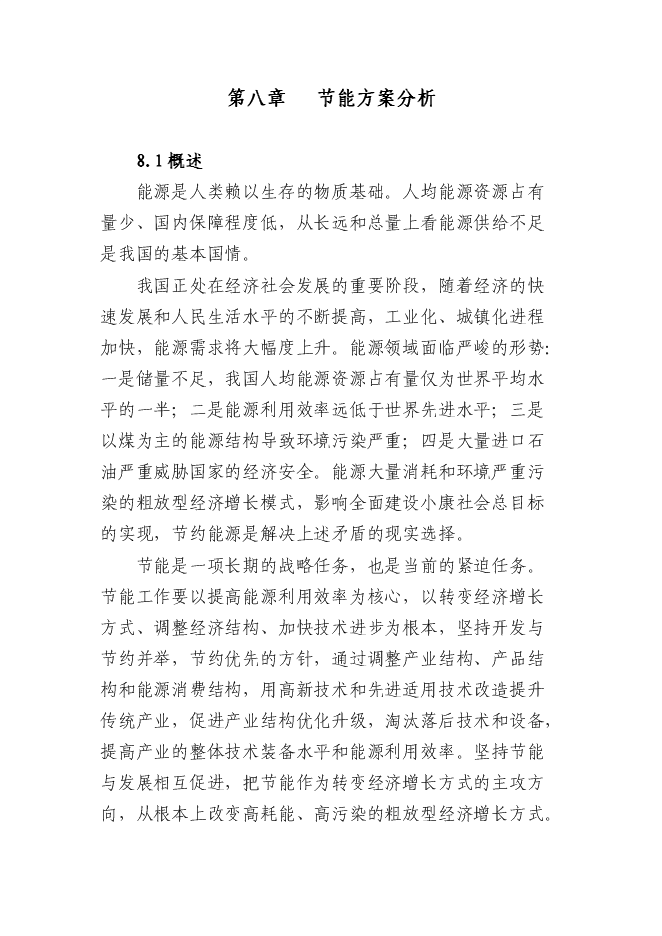 （終稿）內鄉縣鑫泰冶材保護渣生產線新增項目可行性投資論證建議書.doc（最終版）