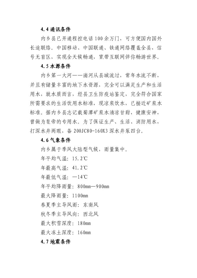 （終稿）內鄉縣鑫泰冶材保護渣生產線新增項目可行性投資論證建議書.doc（最終版）