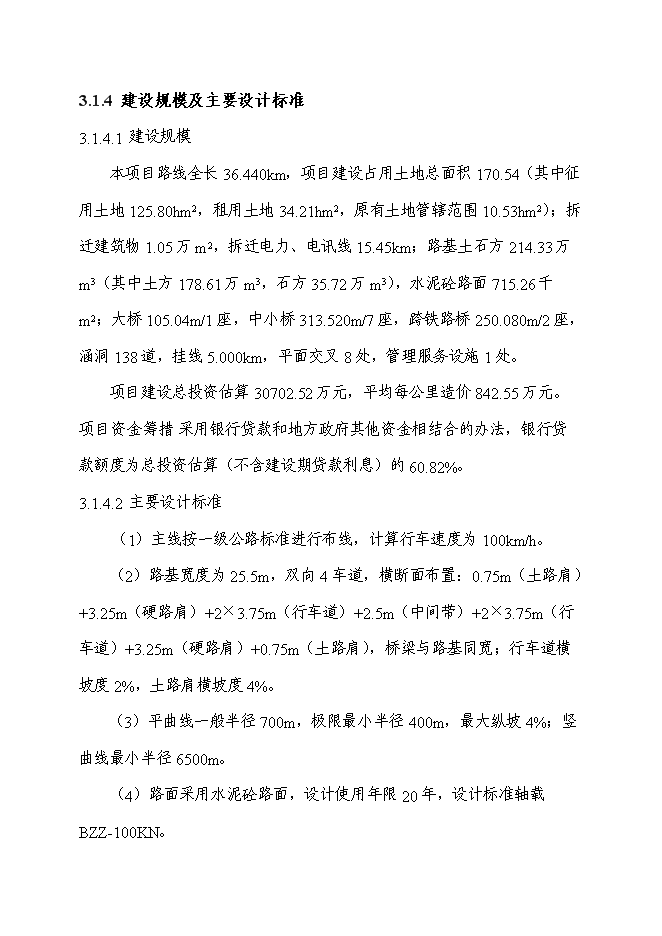 （終稿）公路建設項水土保持方案新增項目可行性投資論證建議書.doc（最終版）