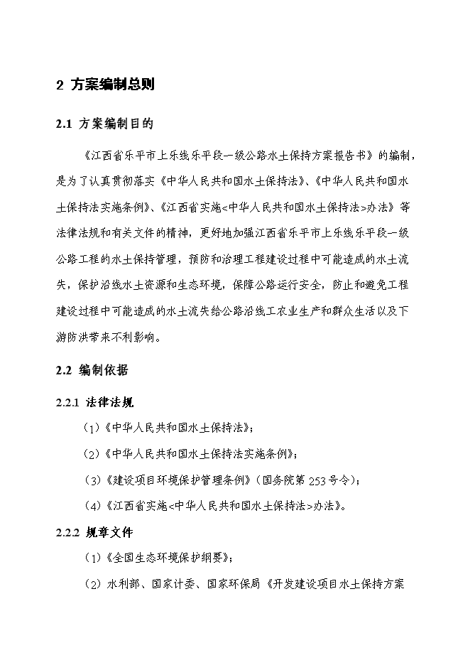 （終稿）公路建設項水土保持方案新增項目可行性投資論證建議書.doc（最終版）