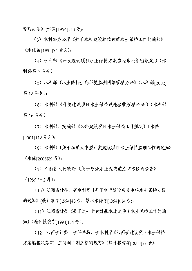 （終稿）公路建設項水土保持方案新增項目可行性投資論證建議書.doc（最終版）