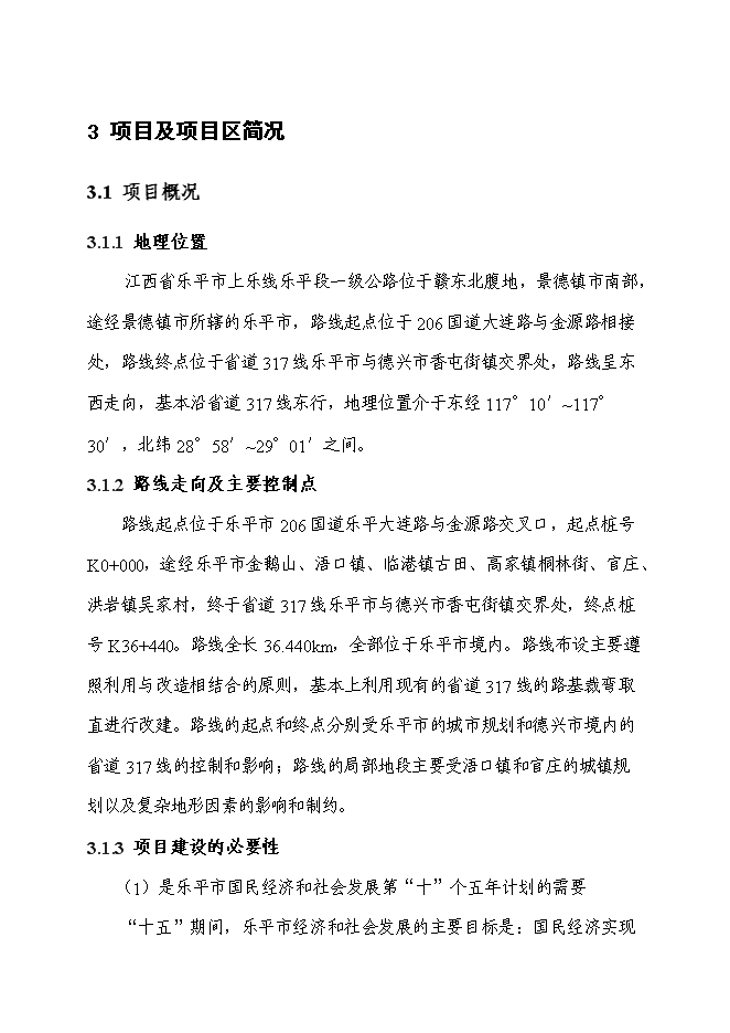 （終稿）公路建設項水土保持方案新增項目可行性投資論證建議書.doc（最終版）