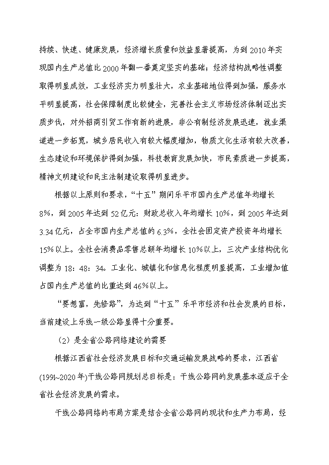 （終稿）公路建設項水土保持方案新增項目可行性投資論證建議書.doc（最終版）