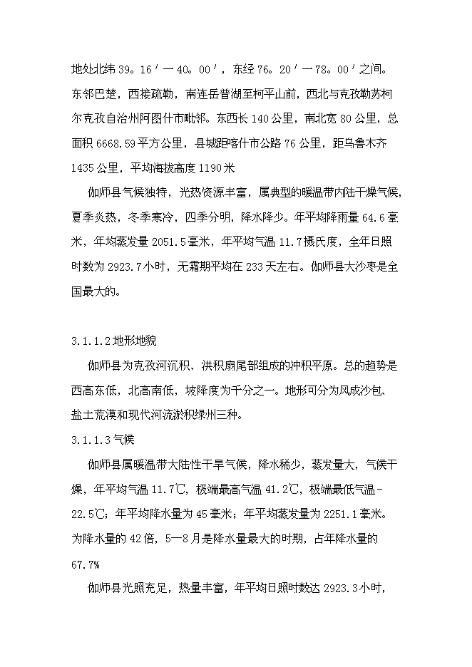 （終稿）克孜勒蘇鄉苗木繁育基地新增項目可行性投資論證建議書.doc（最終版）第8頁