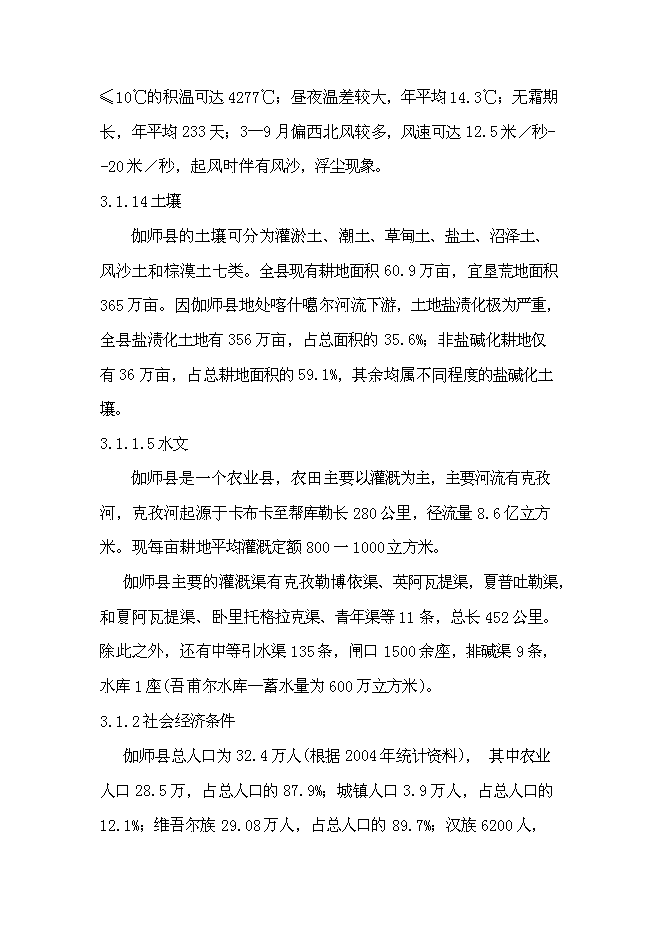 （終稿）克孜勒蘇鄉苗木繁育基地新增項目可行性投資論證建議書.doc（最終版）第9頁