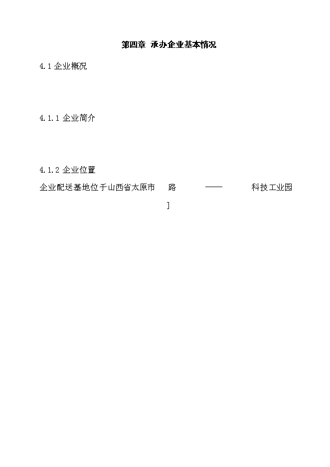 （終稿）再就業便民連鎖配送中心網絡建設工程新增項目可行性投資論證建議書.doc（最終版）第13頁