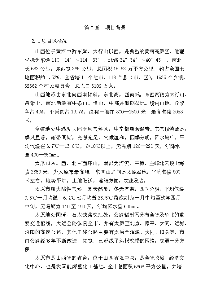 （終稿）再就業便民連鎖配送中心網絡建設工程新增項目可行性投資論證建議書.doc（最終版）第5頁