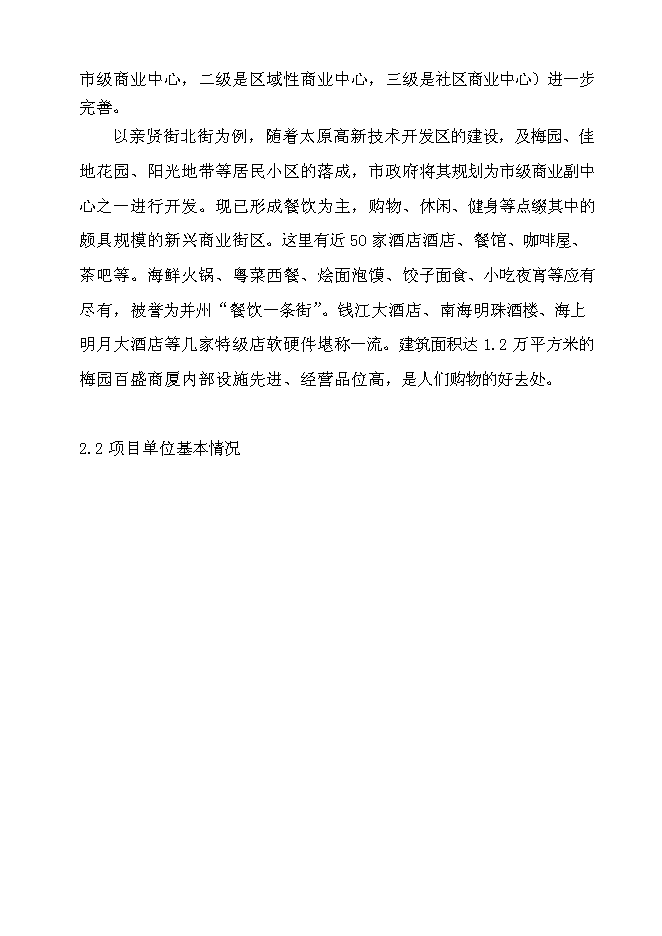 （終稿）再就業便民連鎖配送中心網絡建設工程新增項目可行性投資論證建議書.doc（最終版）第7頁