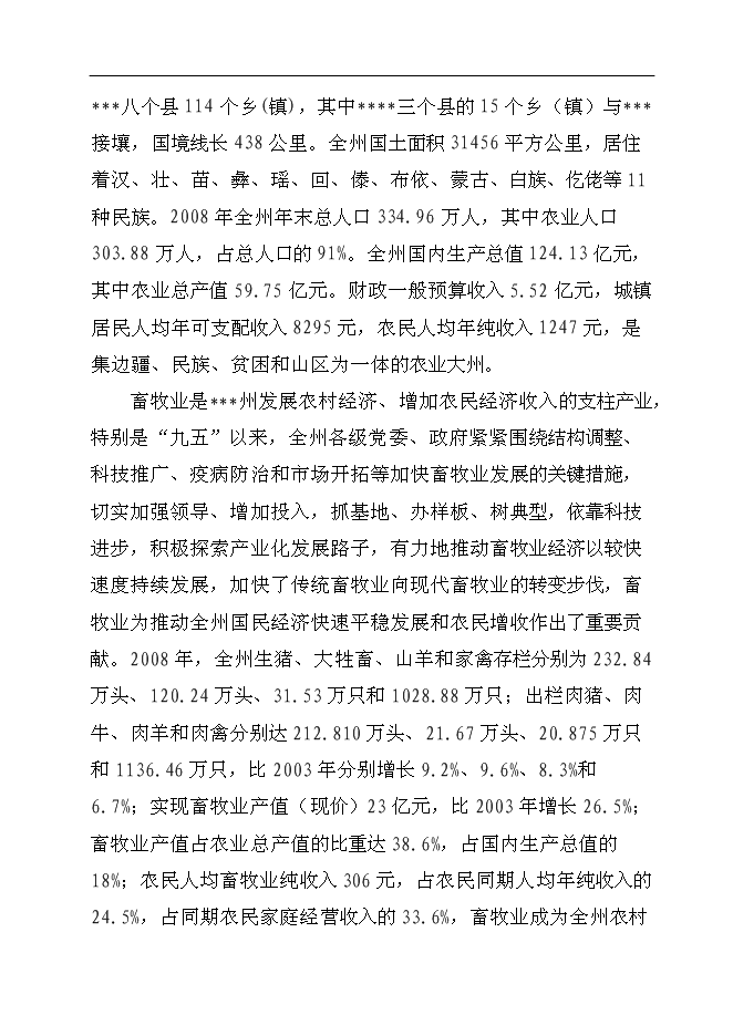（終稿）養殖基地牛胚胎移植及凍精改良技術產業化示范新增項目可行性投資論證建議書.doc（最終版）第3頁